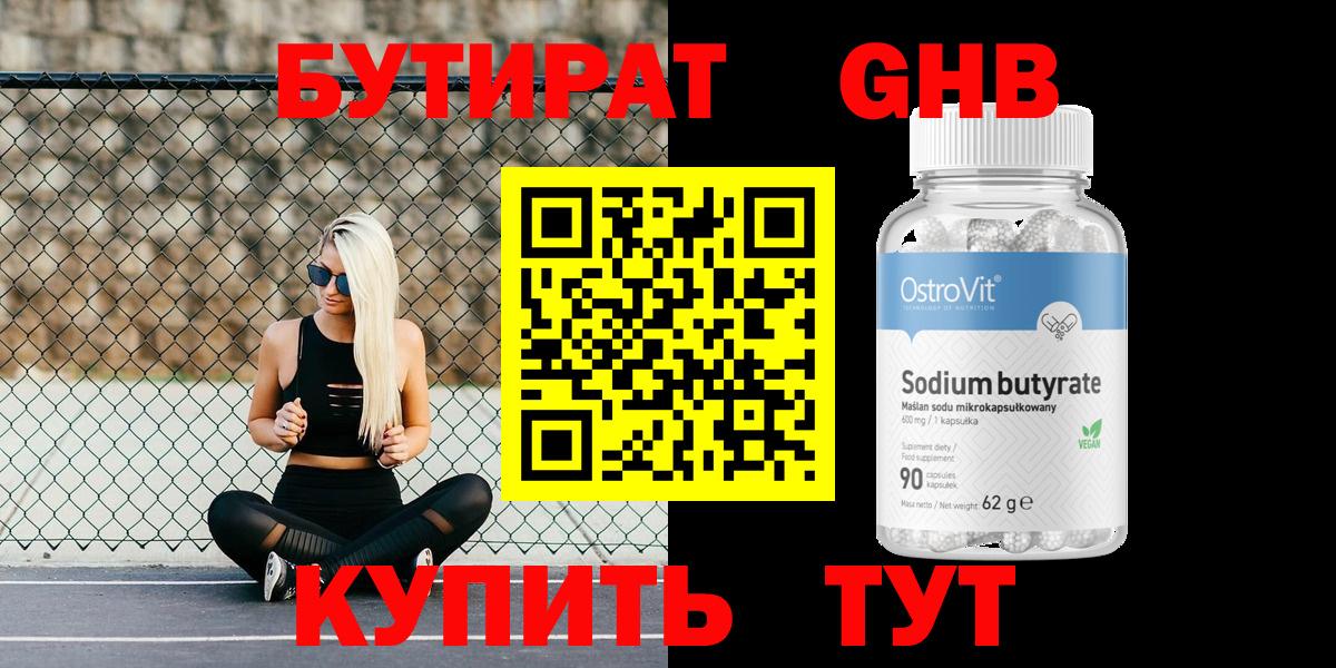 Бутират бутик  Вход с VPN  Сарапул 