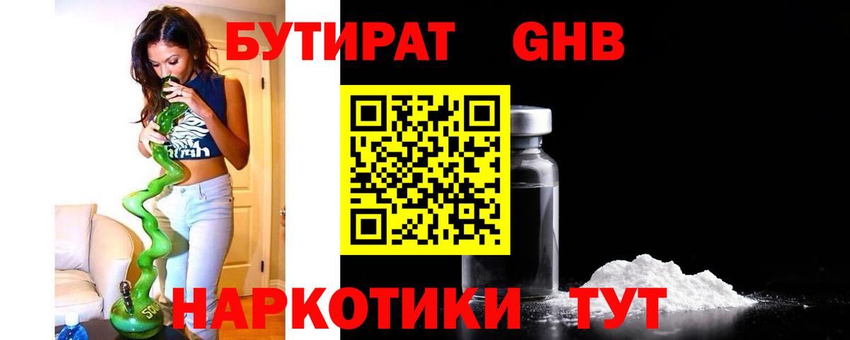 Бутират 1.4BDO Сарапул