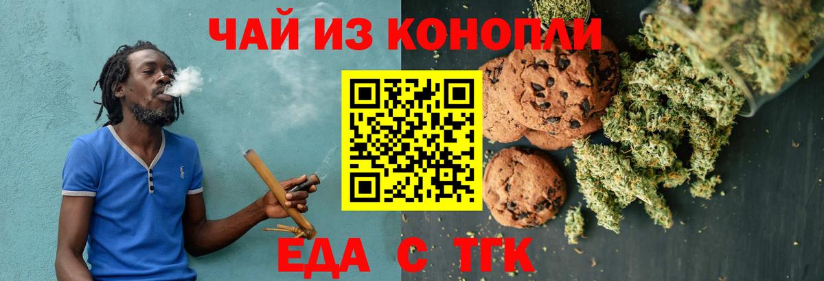 Еда ТГК марихуана  Вход с VPN  Сарапул 