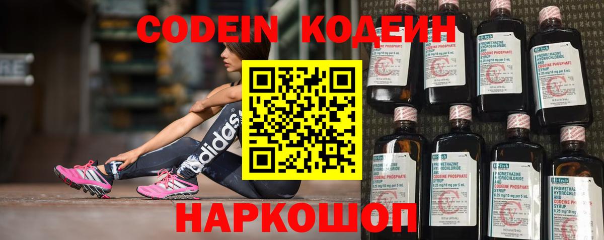 Кодеиновый сироп Lean напиток Lean (лин) Сарапул