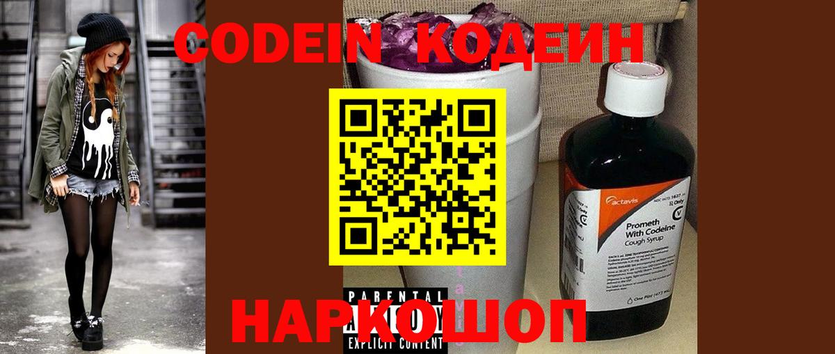Codein Purple Drank  Кодеин Purple Drank  Вход с VPN  Сарапул 