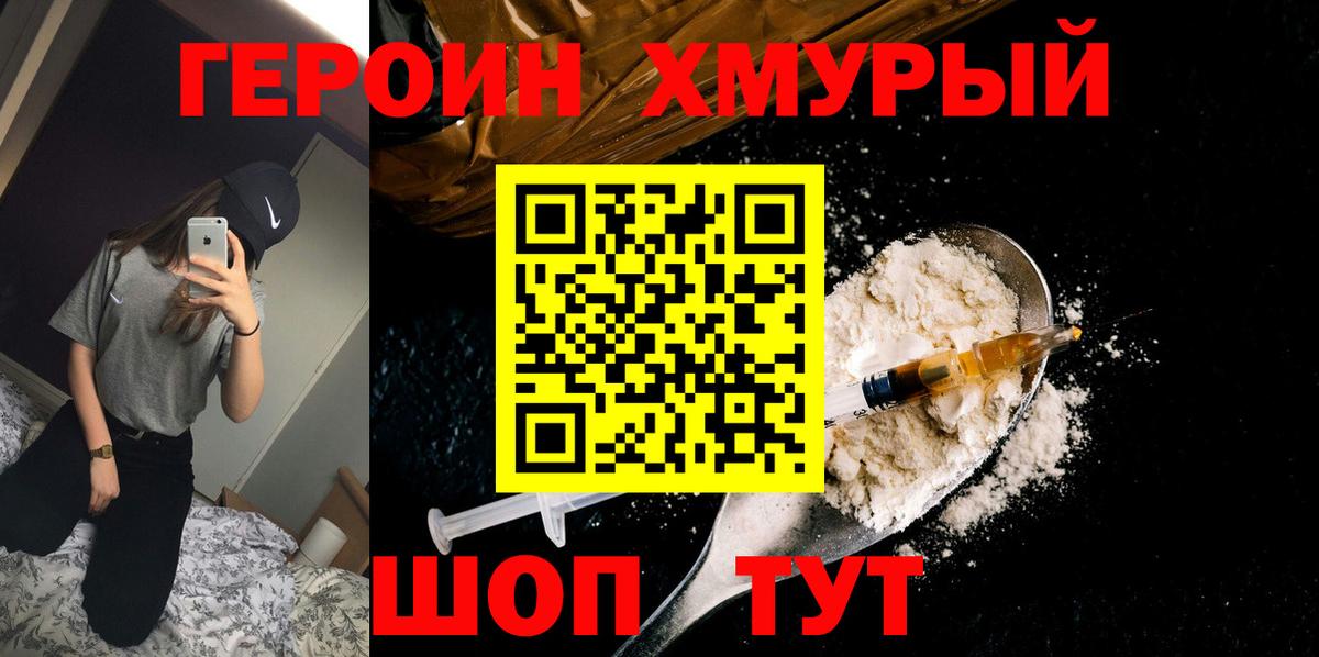 Сарапул  ГЕРОИН хмурый  Героин  Вход с VPN 