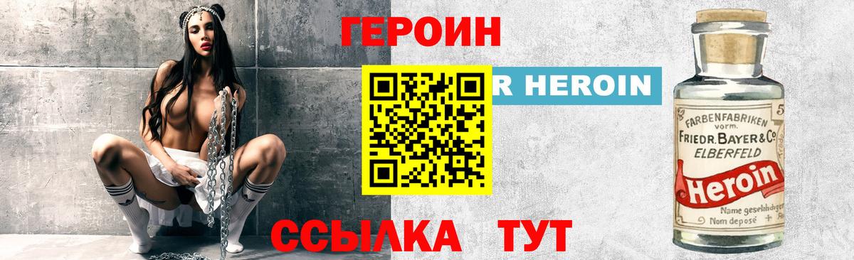 Героин Heroin Сарапул