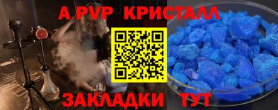 apvp Сланцы
