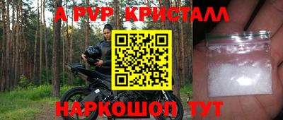 apvp Сланцы